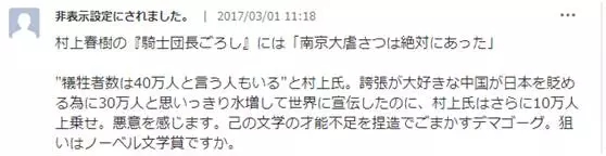 村上春樹(shù)新書(shū)談及南京大屠殺40萬(wàn)死難者 日右翼急眼